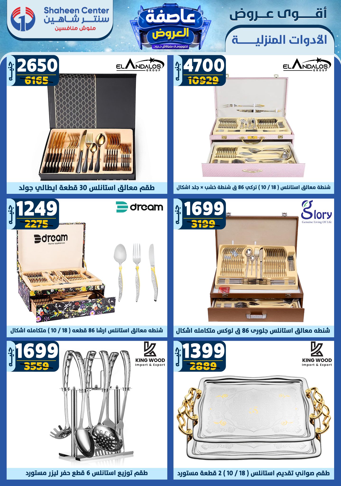 shaheen-center offers from 30jan to 5feb 2025 عروض سنتر شاهين من 30 يناير حتى 5 فبراير 2025 صفحة رقم 52